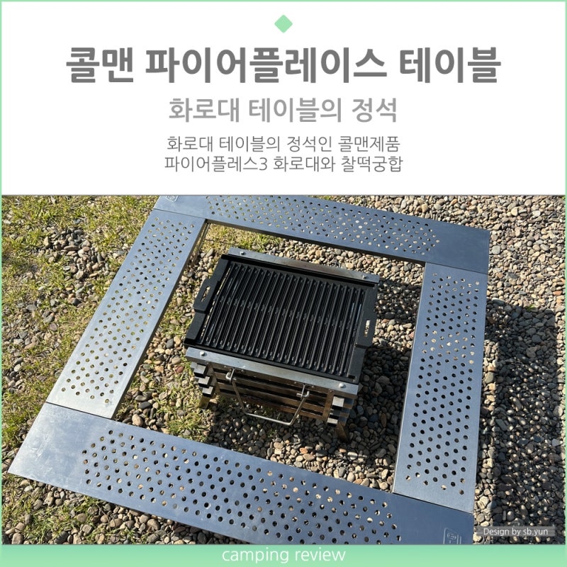 콜맨 파이어플레이스 테이블