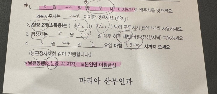  10. 마리아 아홉번째 방문, 드디어 채취날짜 잡다.