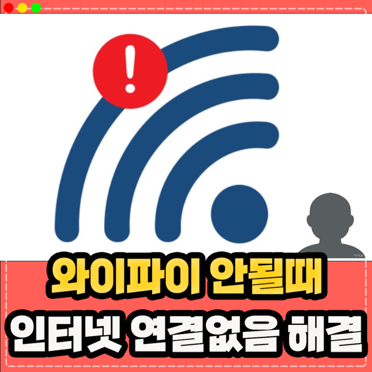 갑자기 와이파이 공유기 안될때, 집 컴퓨터 인터넷 핸드폰 와이파이 연결 안됨 끊김 해결 방법