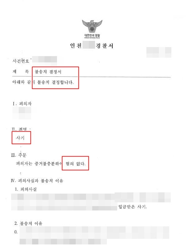 인천경제범죄변호사 사기 피의자 변호 현명하게 해결을