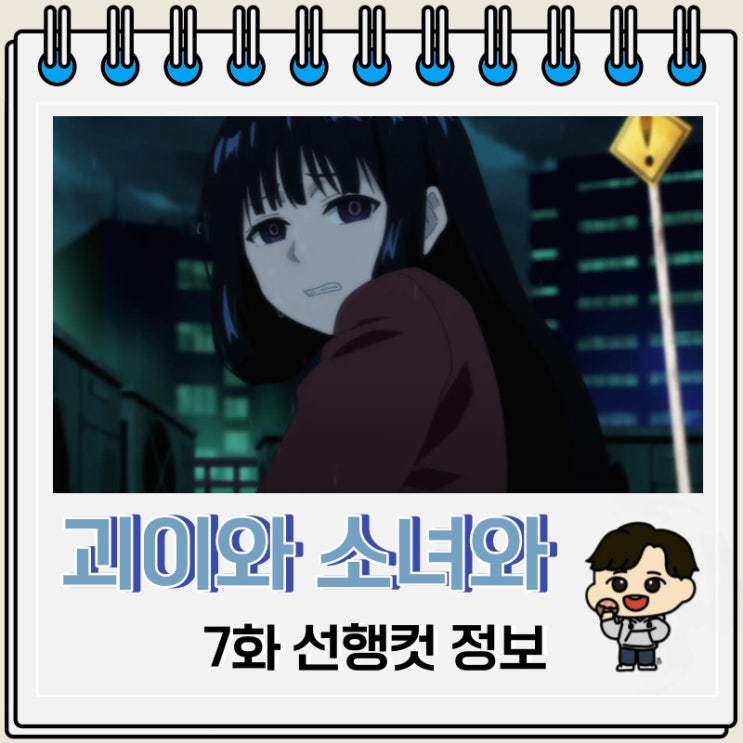 호러 괴이와 소녀와 행방불명 7화 호러 괴이와 소녀와 행방불명 7화