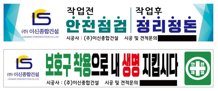  공사장 안전현수막 2024. 5. 20
