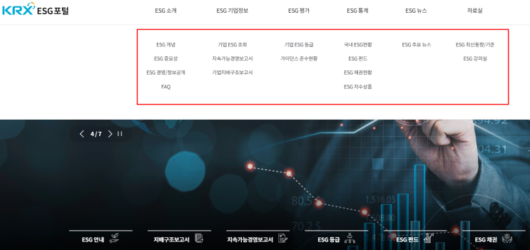  기업별 ESG 보고서 및 세부 공시사항 등 확인 가능한 곳(KRX-ESG포털)