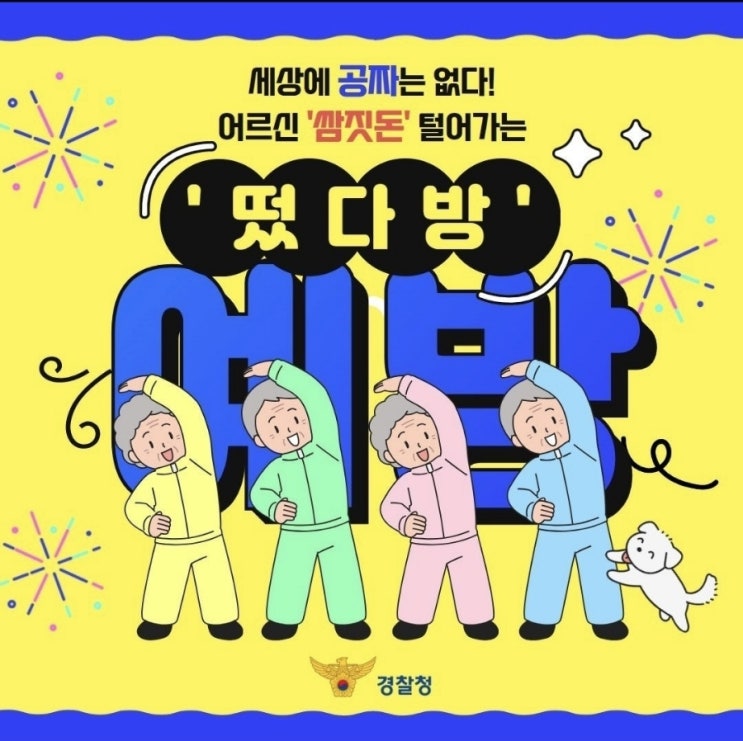  <쌈짓돈 털어가는 떴다방 주의>