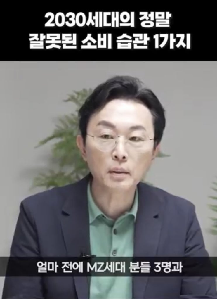  2030의 정말 잘못된 소비 습관