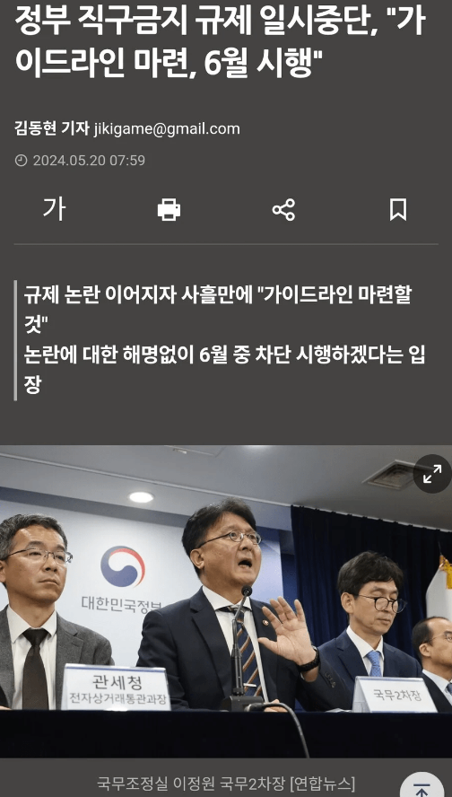  해외직구 규제 금지 강행 소식 _ 6월 중 시행예정