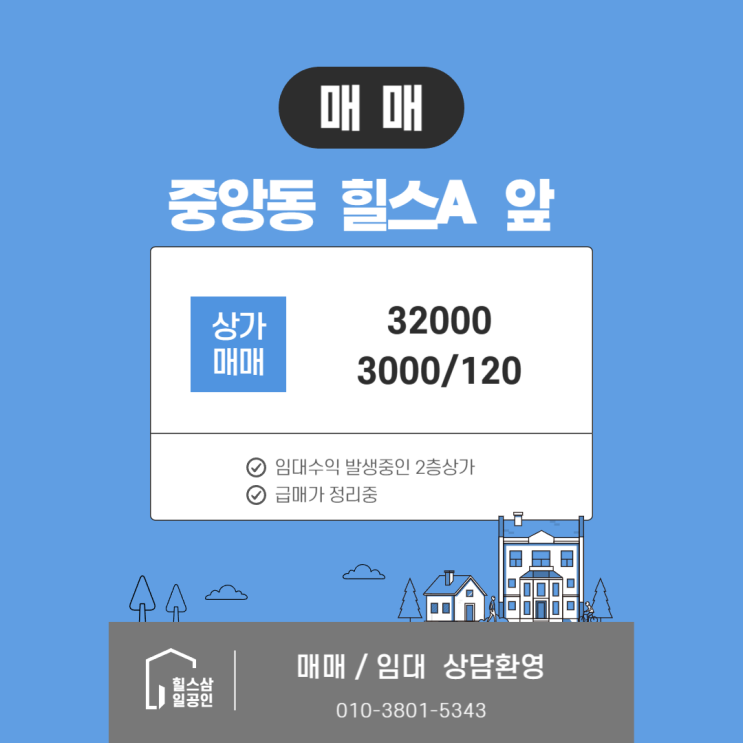 안산 중앙동 힐스테이트 아파트 앞 2층 상가 매매 – 중앙역세권 최적 투자 기회 안산 중앙동 힐스테이트 아파트 앞 2층 상가 매매 – 중앙역세권 최적 투자 기회