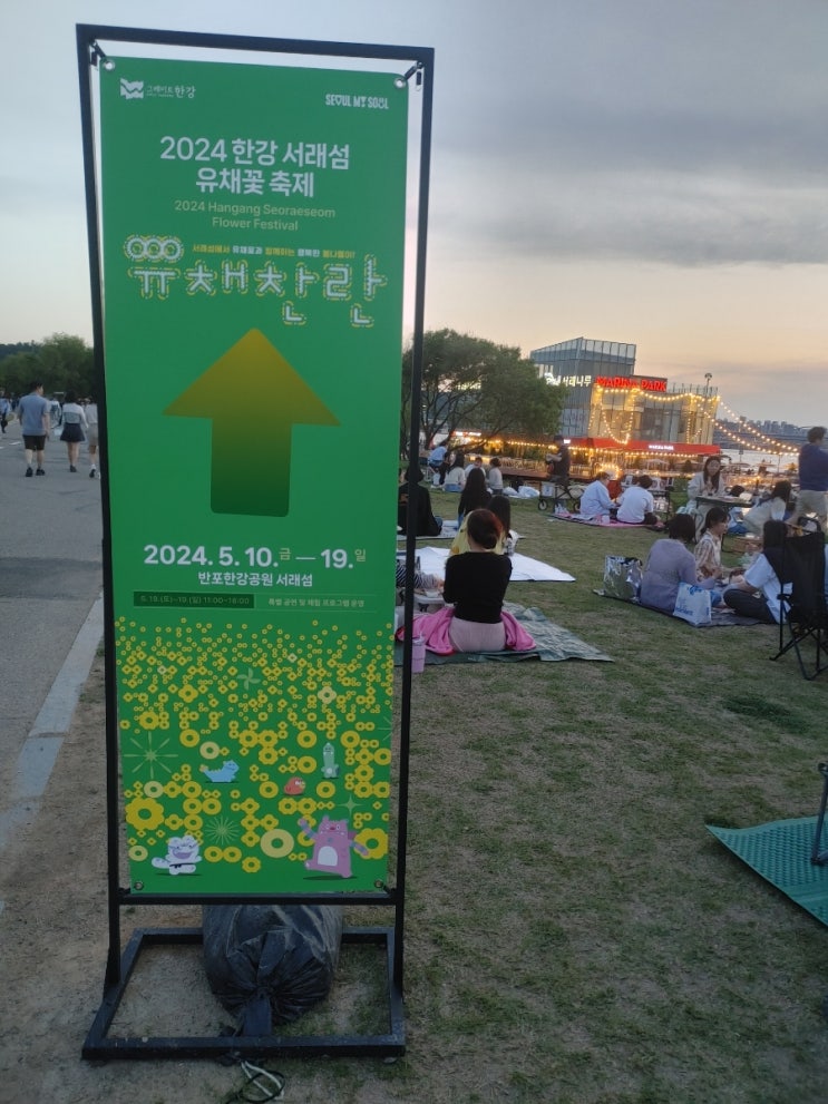 서래섬 유채꽃 축제, 반포한강공원 잠수교 뚜벅뚜벅 축제
