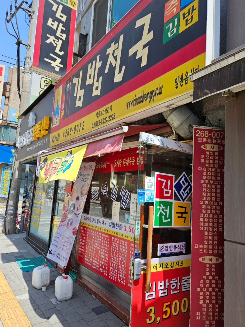 김밥천국 화서블루밍점 사진 1