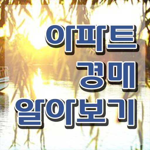  신탁부동산공매 , 부동산권리분석사 혼자서 독학으로 끝내는 전략