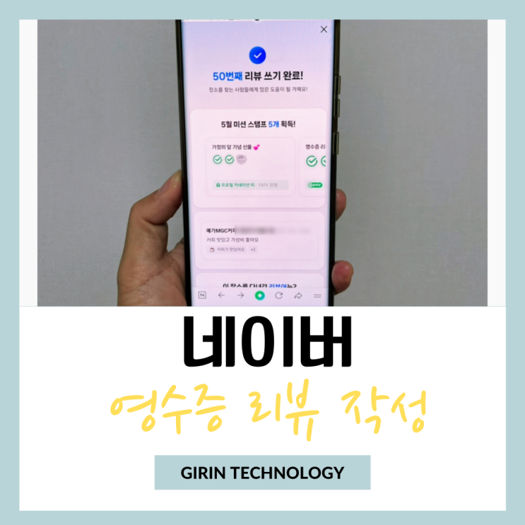  네이버 영수증 리뷰 작성 방법 핵심 정리