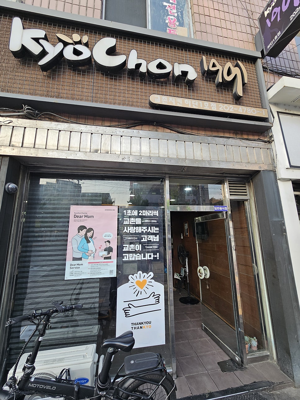 Gyochonchikin Hadan1hojeom photo 1