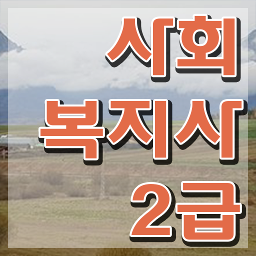  대전 사회복지평생교육원 ,