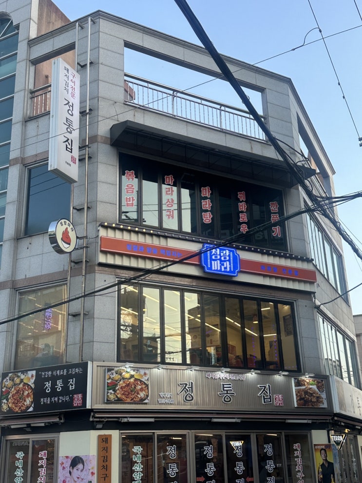  대전 대동 마라탕 우송대 맛집 청량마라 후기