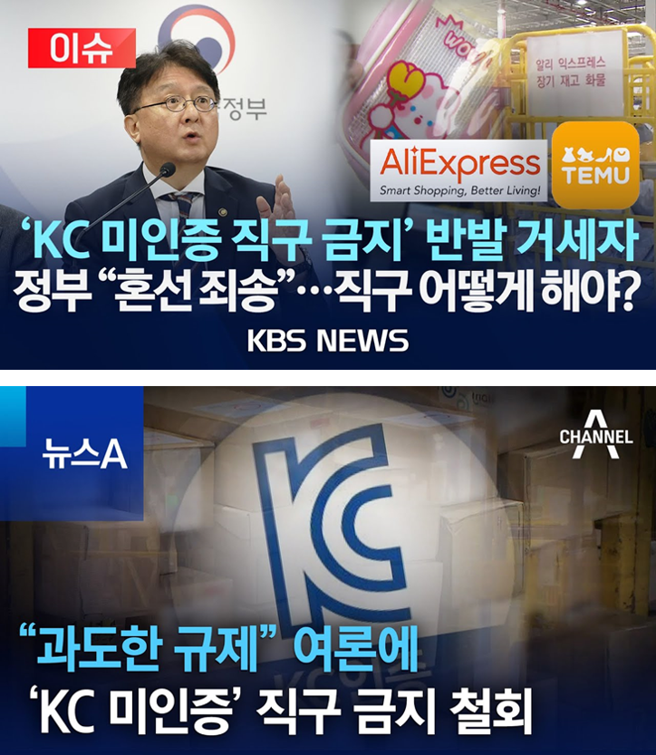  직구금지 철회, 발암물질 문제는 어떻게? 보험이라도 들어야 하나?