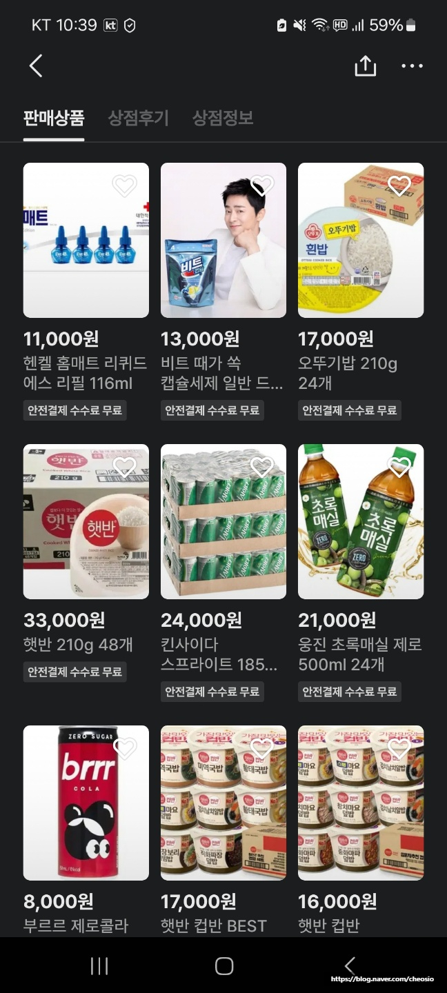  물건 좀 더 싸게 사는법