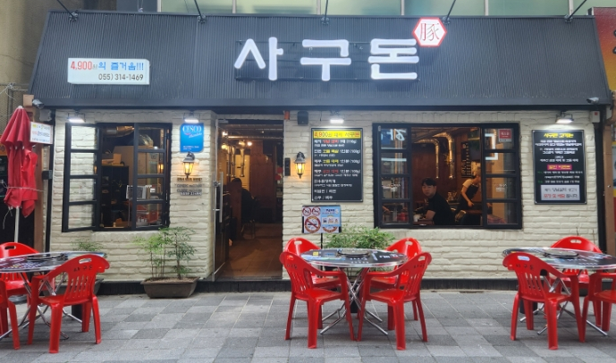  김해 돼지고기가 1인분에 4,900원인 내외동 가성비 맛집 사구돈 후기