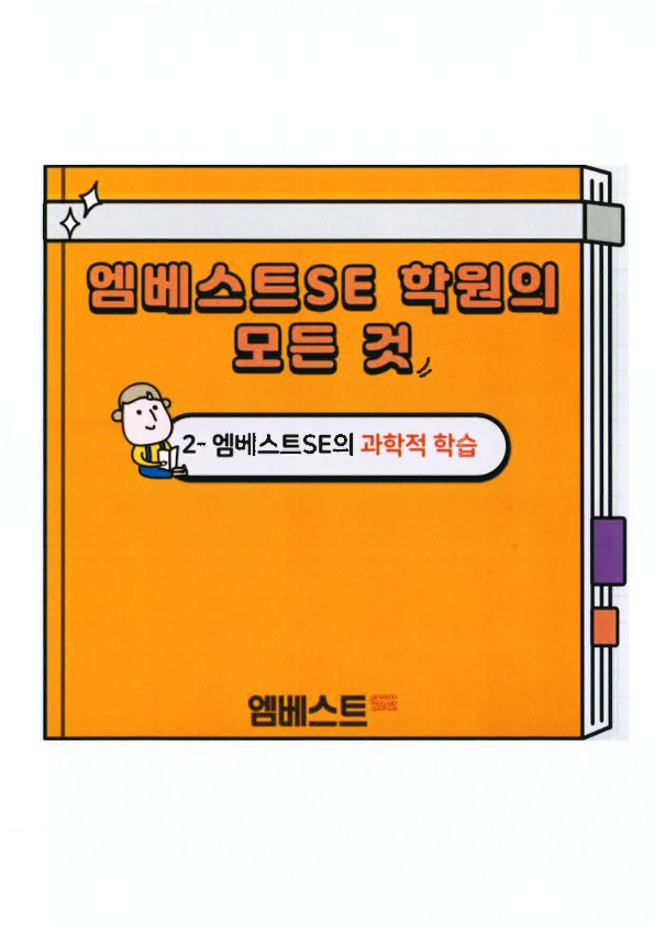  김포 마산동 수학 영어 학원 Mbest 의 과학적 공부 아세요?