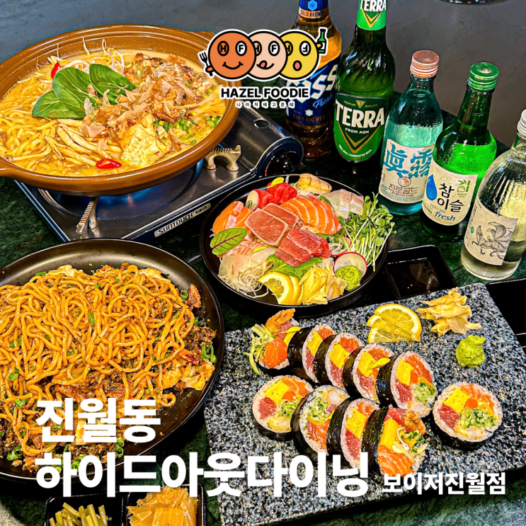  광주 진월동 이자카야 하이드아웃다이닝 보이저진월점