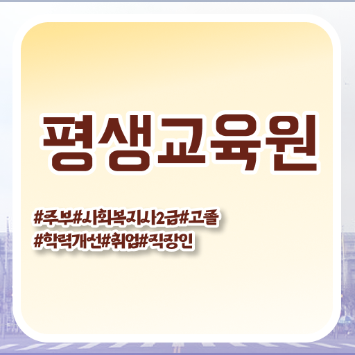  울산 의료 사회복지사 취업 사회복지사2급 관련학과 아니어도 인강으로 간편하게