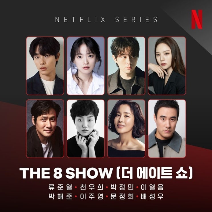  "더 에이트 쇼" 속 진짜 돈벼락 찾기! 숨겨진 미스터리와 코드 풀어보기: 게임 이론으로 돈벼락의 비밀을 파헤치다