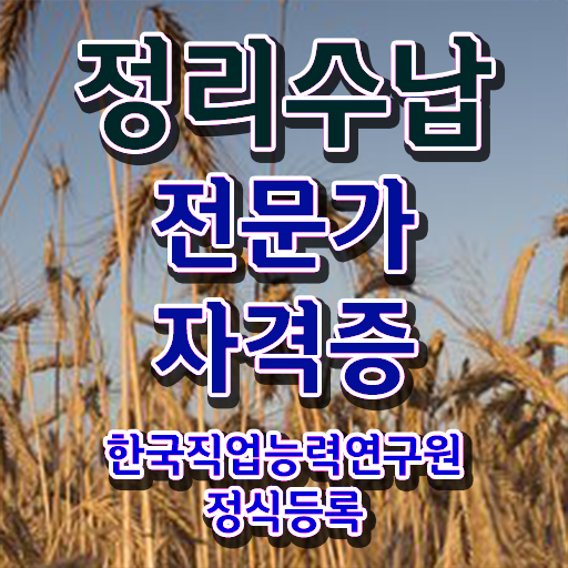  40대여성자격증 , 정리수납전문가 쉽게 끝낼수 있었던 노하우