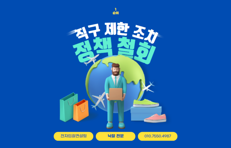  정책 철회와 소비자 응답: 한국 해외 직구 제한 조치의 빠른 전환
