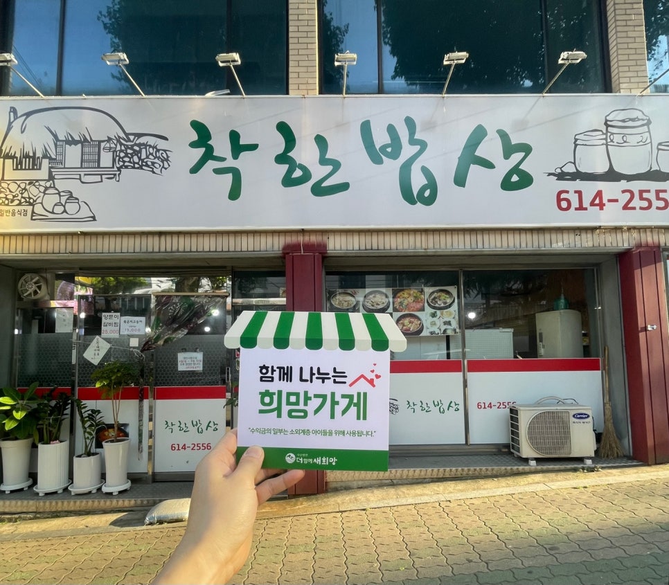 착한밥상 사진 1