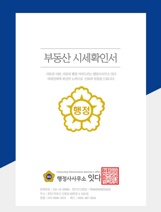  법원제출용 부동산시세확인서 작성