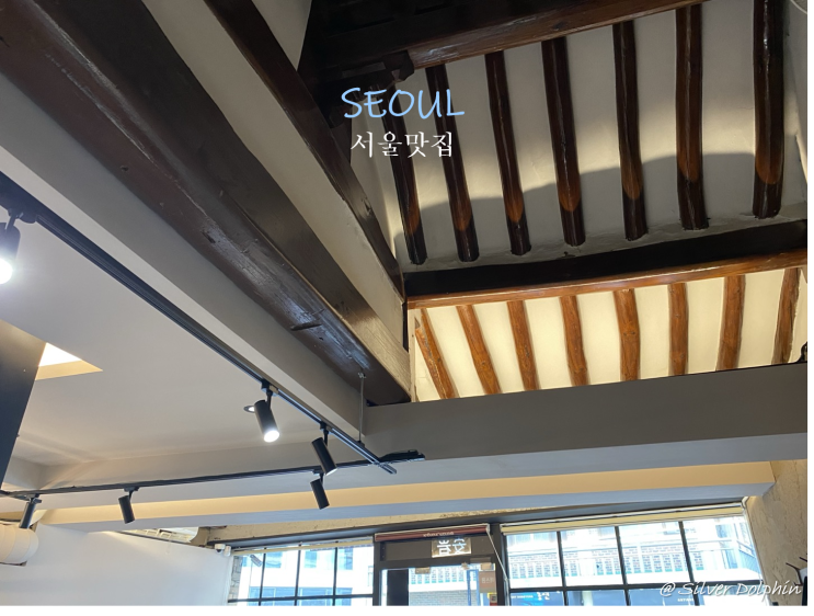  [북촌] 안암 (ANAM)  돼지국밥 맛집 미쉐린 빕구르망 레스토랑