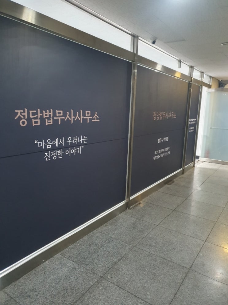  상담을 잘하는 법무사!대전 법무사, 정담법무사사무소
