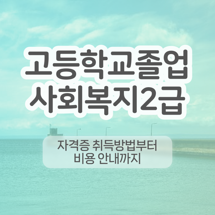  학점은행제 편입학점인정 알고 싶은 정보 가득