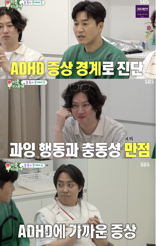 <b>은지원</b>X김종민X김희철, ADHD 검사 결과 공개