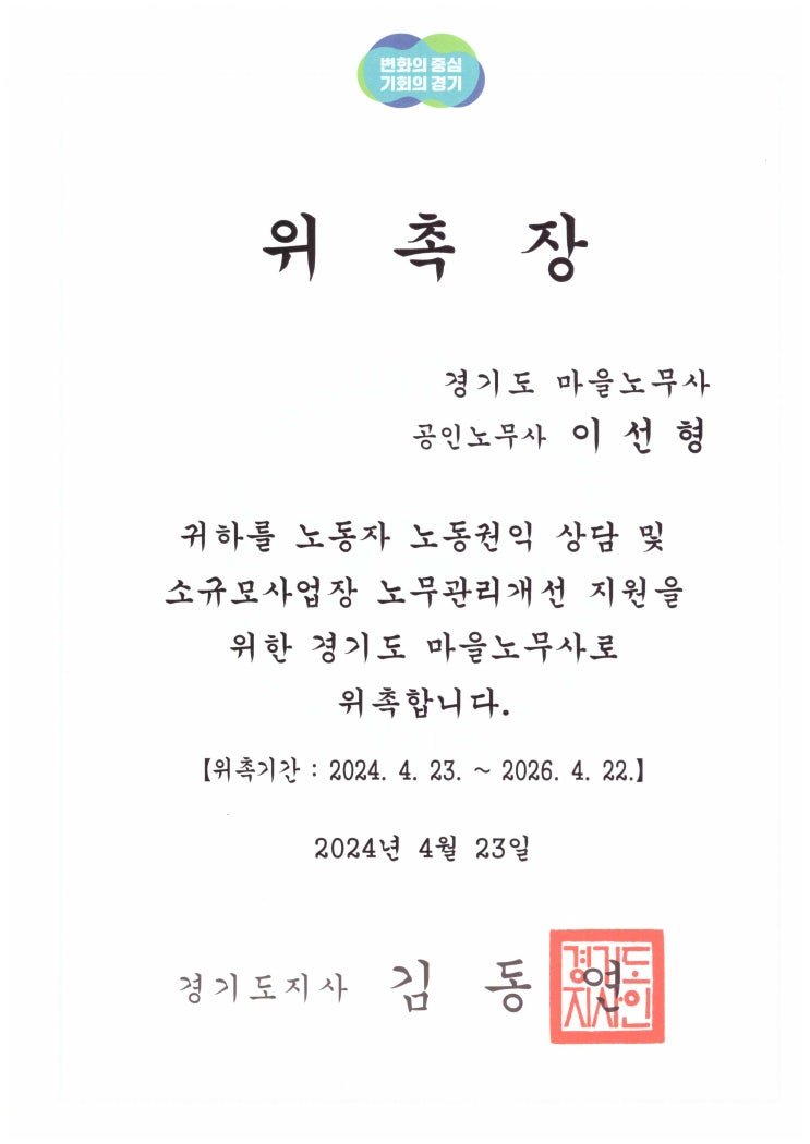  경기도 마을노무사 위촉