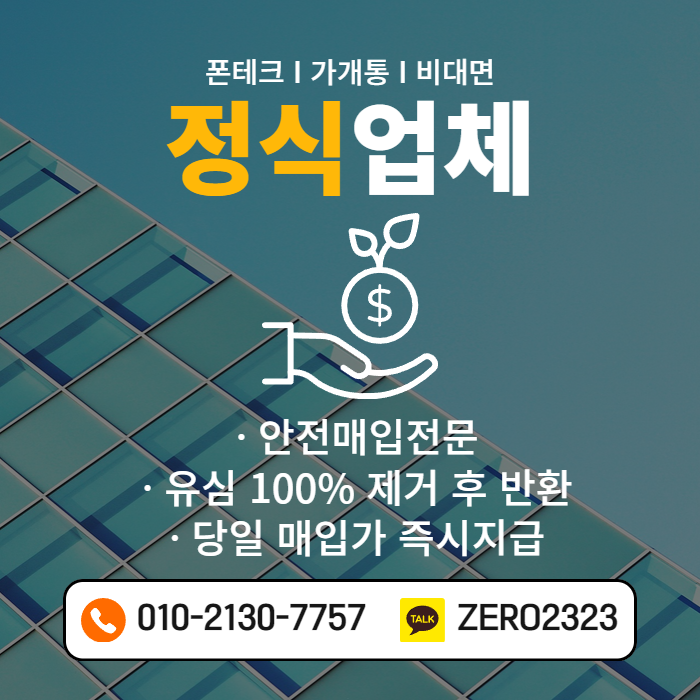  원주가개통매입 쉽고 간편해요