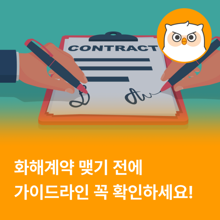  보험사와 계약자간 견해차이를 해결하는 '화해계약', 금감원 가이드라인 마련