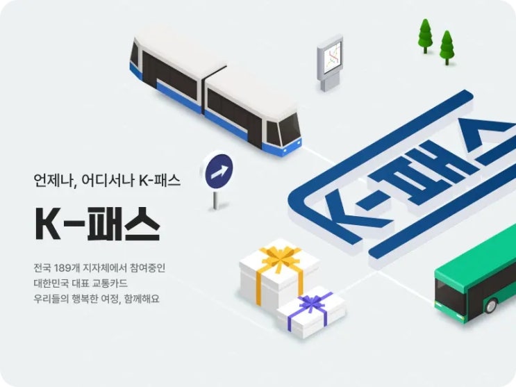  K패스(경기패스, 인천패스)의 모든 정보 안내입니다. (사업소개,이용안내,카드소개)