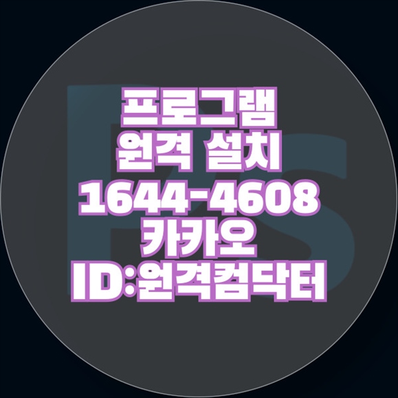  양천구의 컴퓨터 사용자들을 위한 혁신: 한 번의 클릭으로 모든 프로그램 설치 완료! 윈도우설치/포토샵,일리스트설치/캐드,스케치업설치/패러럴즈설치/한글,엑셀,Ms오피스설치