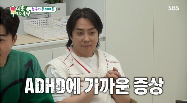 미우새 <b>은지원</b> 성인 ADHD 의심? 전문가 정서적 우울 <b>번아웃</b>... 