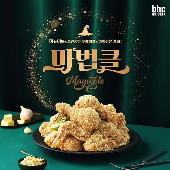 BHCchikin Gohansabukjeom photo 4