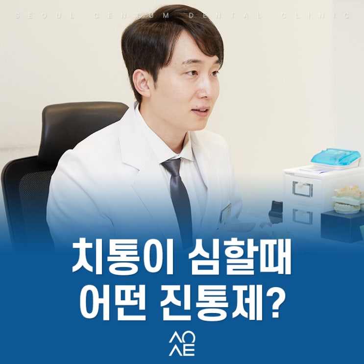  치통이 심할때 탁센 렉소펜정 진통제?