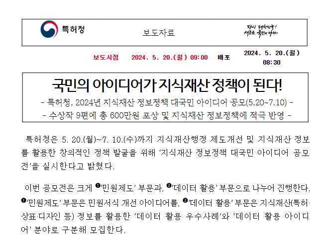 국민의 아이디어가 지식재산 정책이 된다! 국민의 아이디어가 지식재산 정책이 된다!