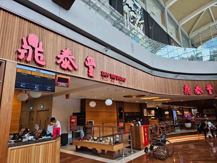  싱가포르 딘타이펑 메뉴 마리나베이 샌즈 Din Tai Fung