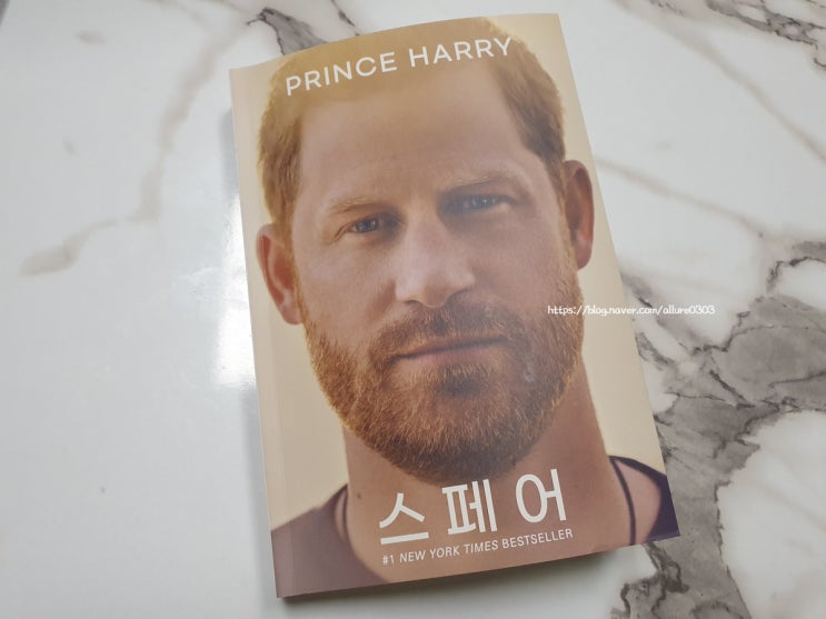  영국 왕실의 갈등을 폭로한 왕자 해리의 자서전 <스페어>