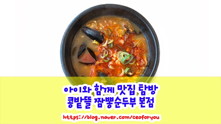  헤이리 맛집 콩밭뜰 건강하고 다양한 두부 요리