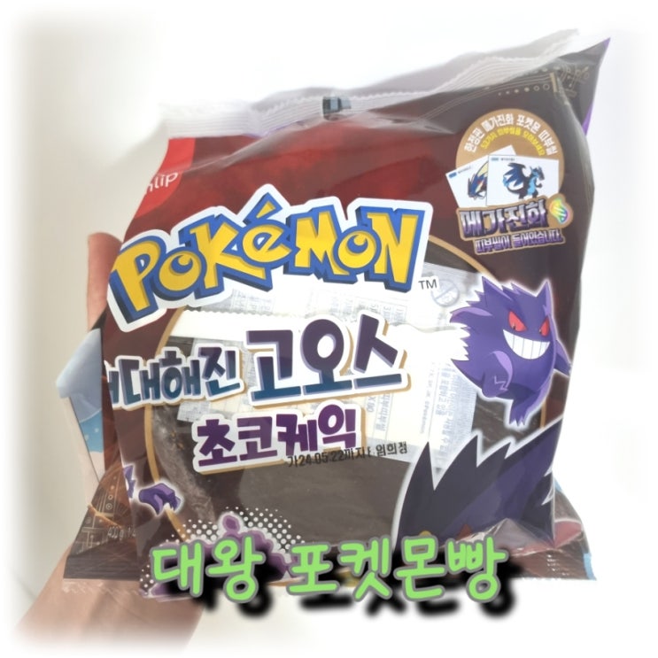  [정보 공유] 엄청 거대해진 "대왕 포켓몬빵" 그리고 메가 진화 띠부씰