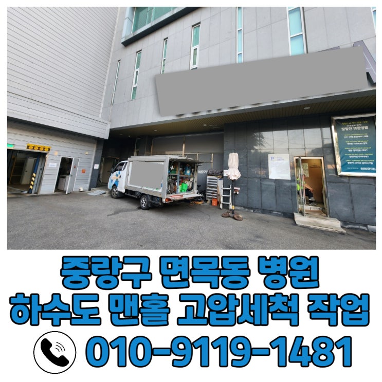  중랑구 면목동 하수구 하수도 막힘 긴급 출동
