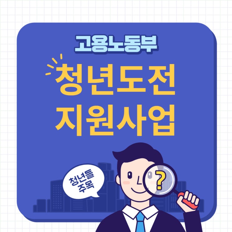  (광주) 2024 청년도전 지원 사업 신청방법