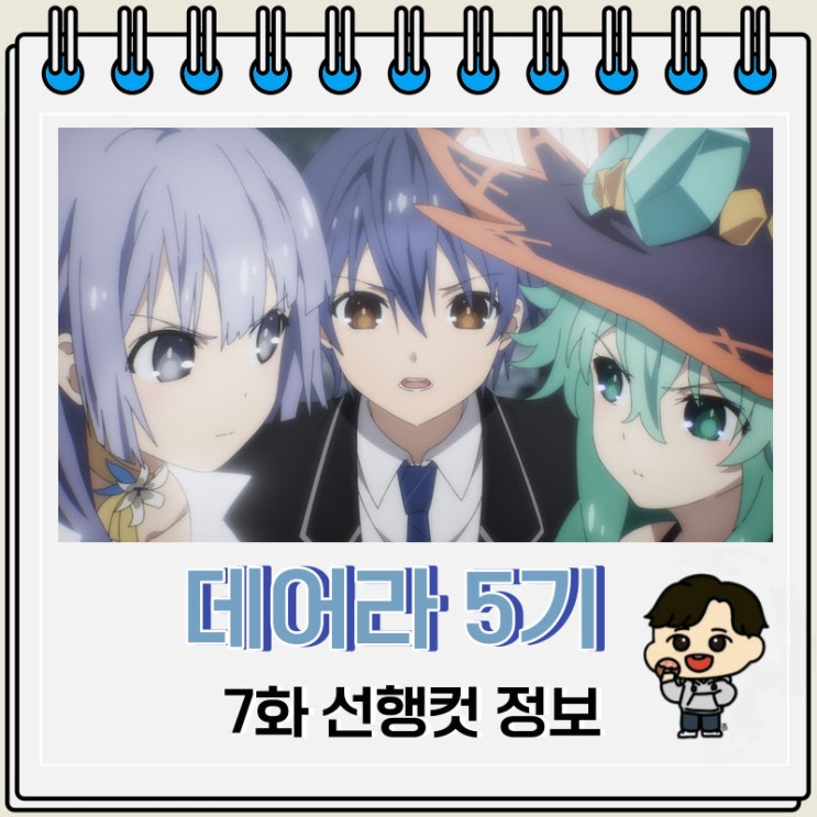 데이트 어 라이브 5기 7화 선행컷 요약 데이트 어 라이브 5기 7화 선행컷 요약