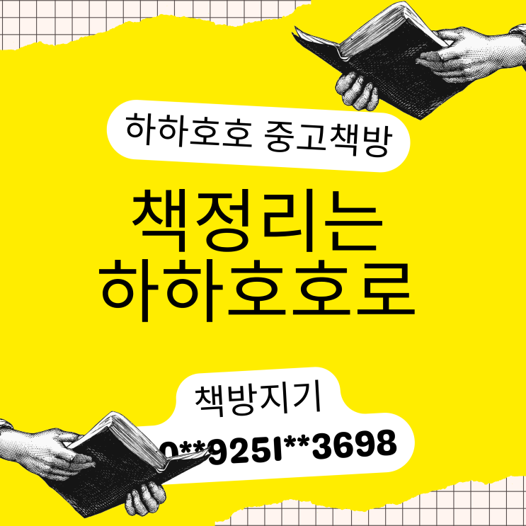  경기도 시흥 중고책 매입, 중고책 수거에 기쁜 소식...